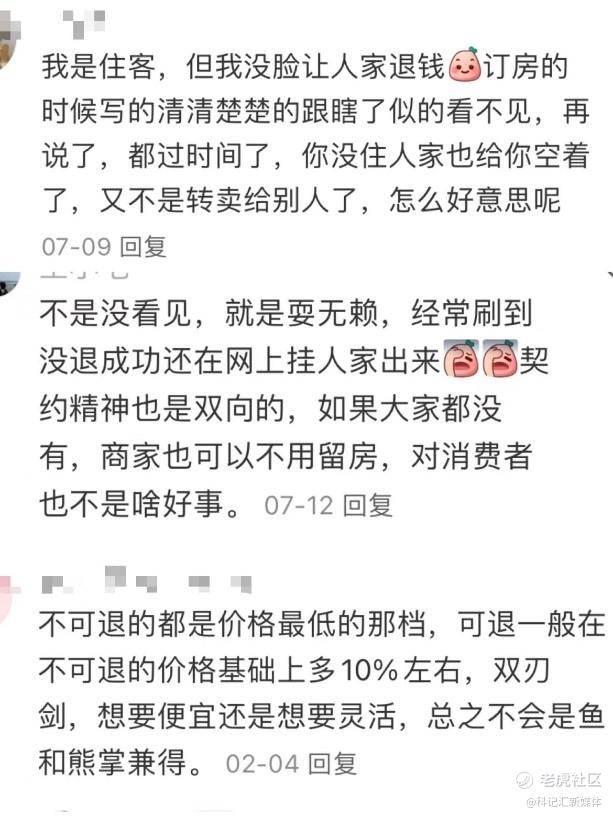 预订好的酒店，只有30分钟“反悔时间”？-科记汇