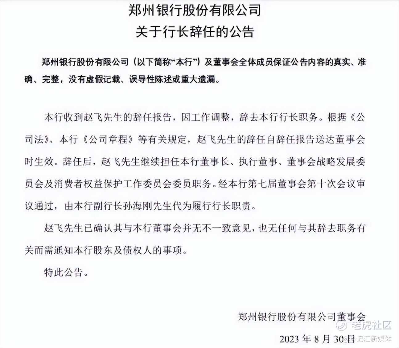 遭密集发问！3年0分红，郑州银行咋这么抠-科记汇