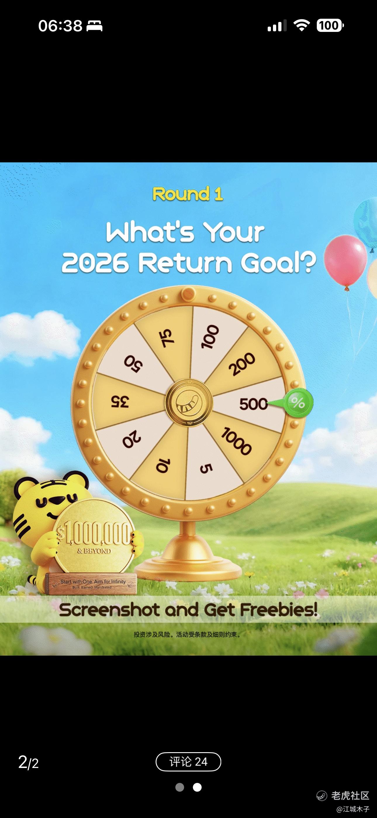🎉 【百万美金嘉年华】分享你的2026投资目标，一起冲击百万美金🚀_老虎社区_美港股上老虎- 老虎社区