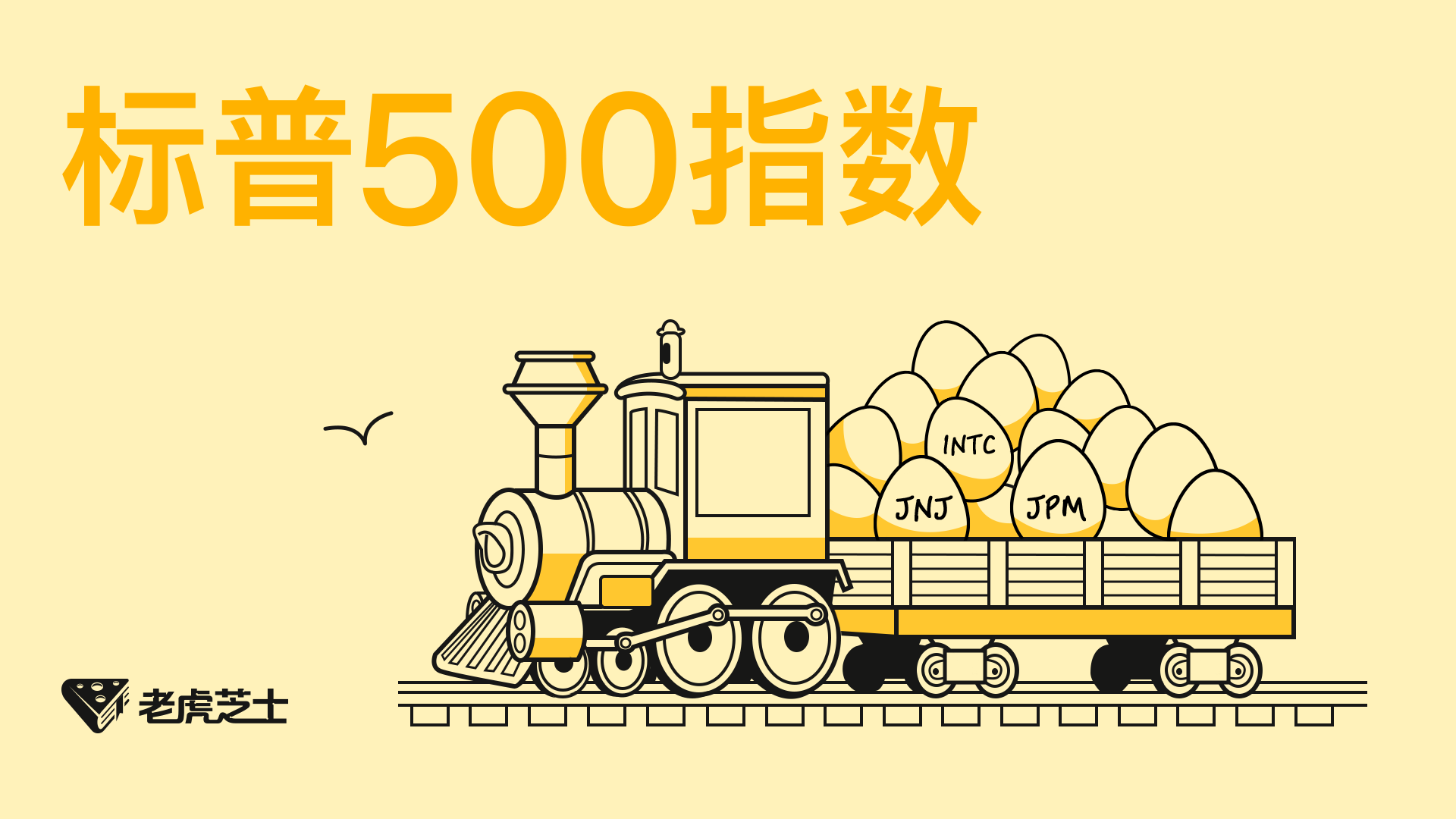 17. 标普 500 指数