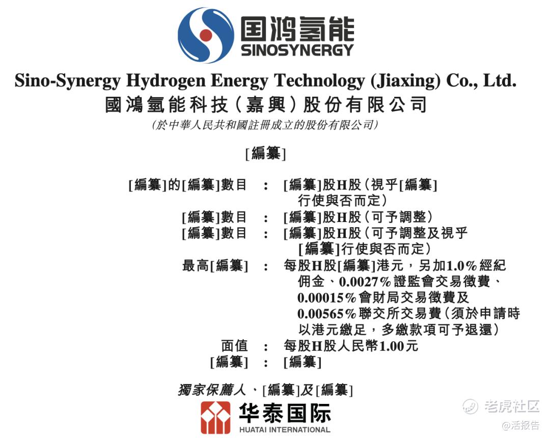 美锦能源投资的氢燃料电池提供商「国鸿氢能」通过聆讯，出货量第一！_老虎社区_美港股上老虎- 老虎社区