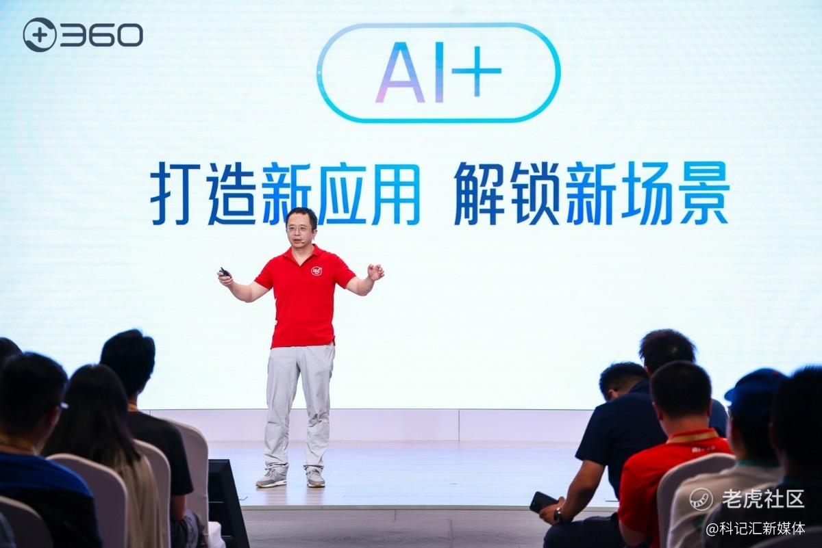 打造AIPC轻量化方案  360AI浏览器及360AI搜索全新发布-科记汇