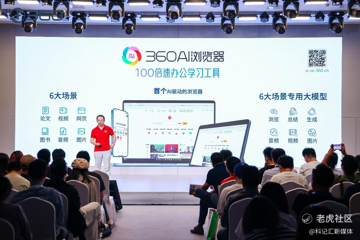 打造AIPC轻量化方案  360AI浏览器及360AI搜索全新发布-科记汇