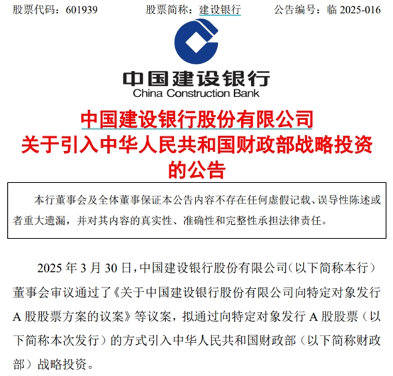 （来源：建设银行公告）