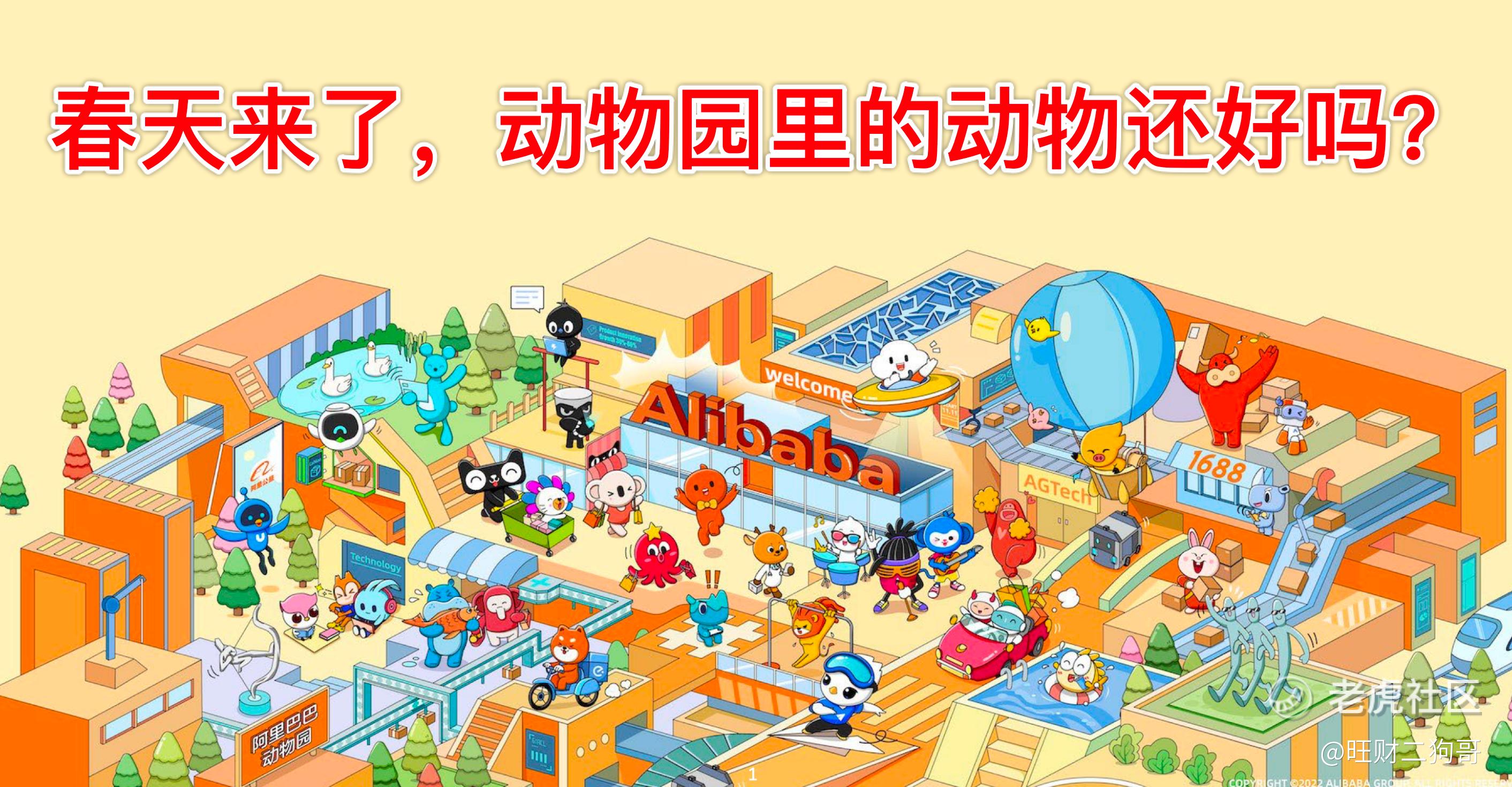 季报分析】阿里巴巴:大超预期，至暗时刻已经过去？_老虎社区_美港股上老虎- 老虎社区