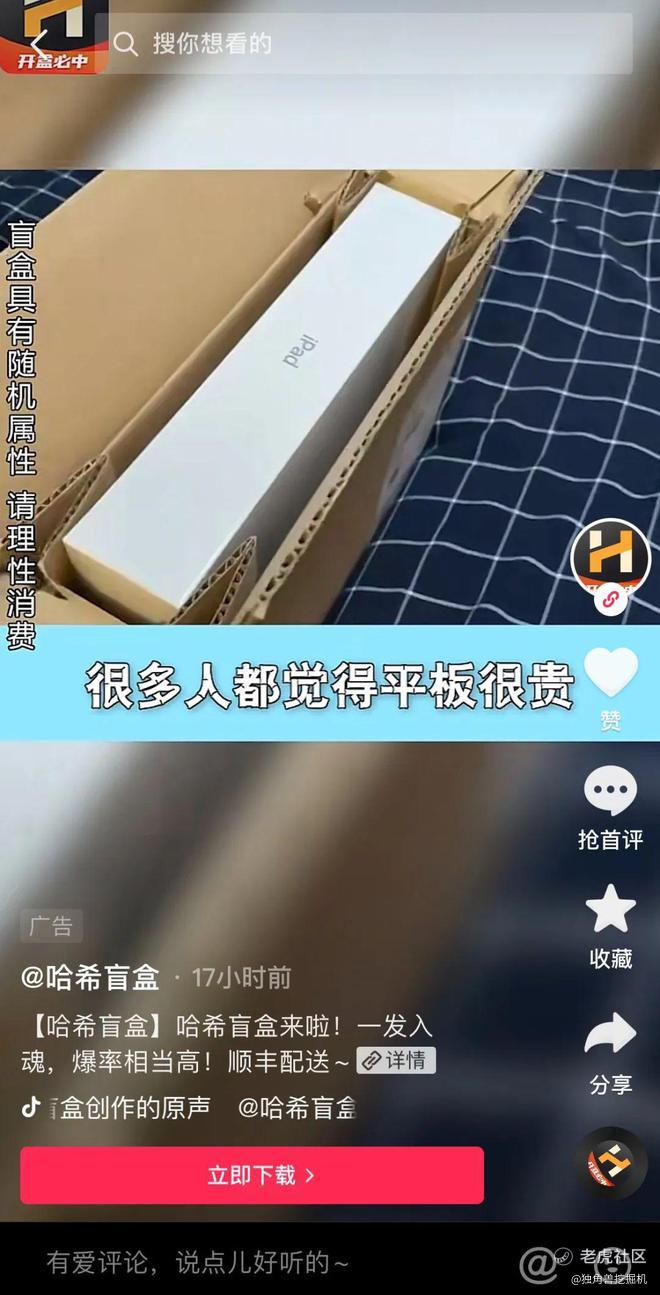 穿着马甲玩盲盒 映客投鼠忌器 老虎社区 美港股上老虎 老虎社区