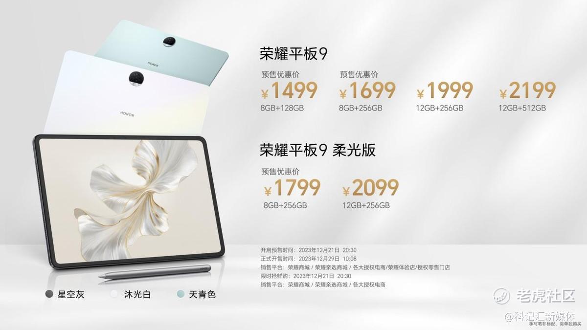学习好伙伴，柔光更护眼！荣耀平板9预售优惠价1499元起-科记汇