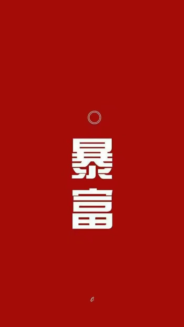 暴富财经max