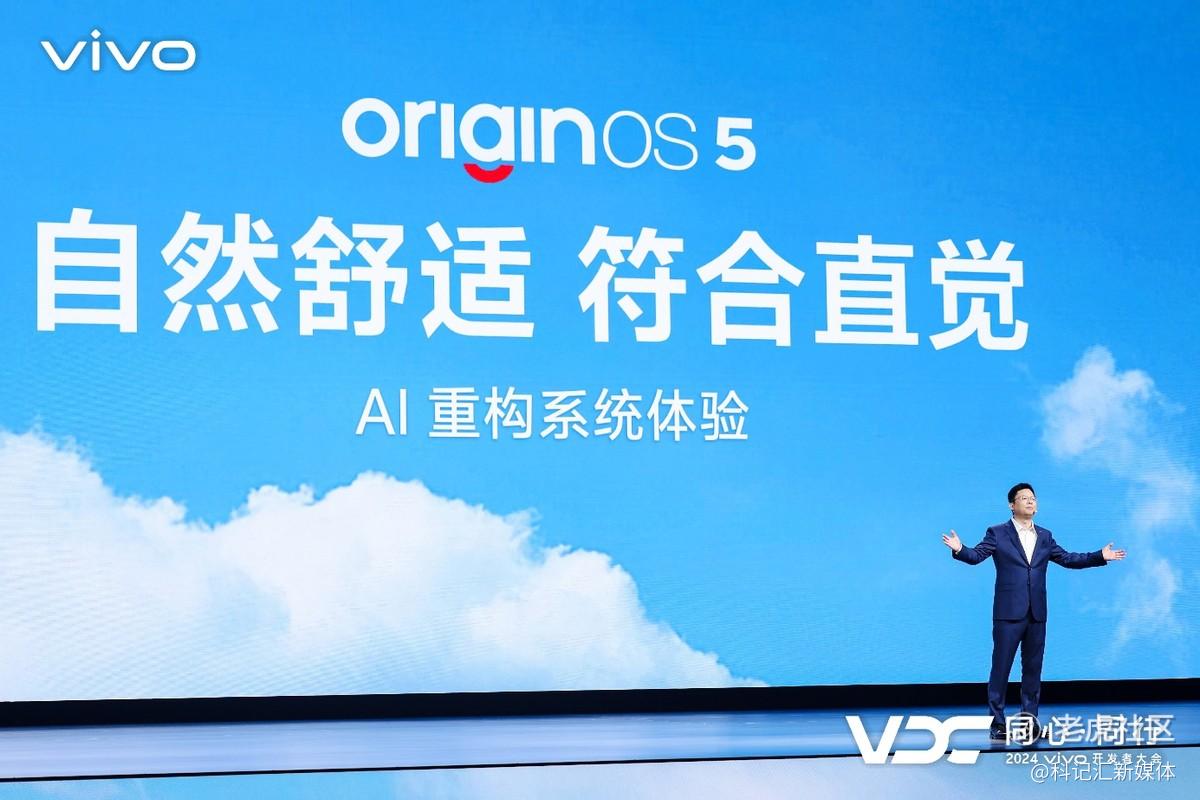 vivo发布全新AI战略 蓝心大模型矩阵及原系统5迎来重磅升级-科记汇