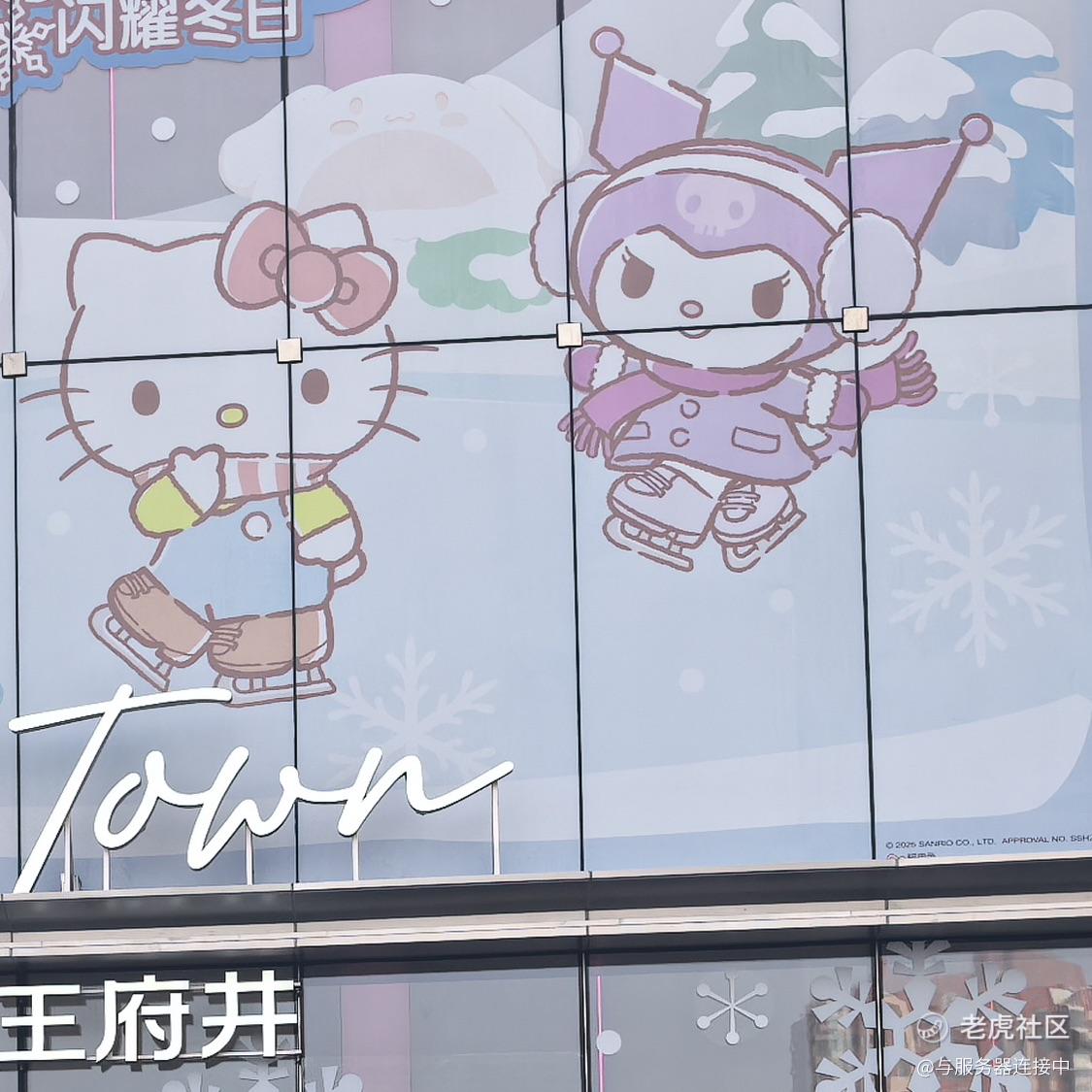 与服务器连接中