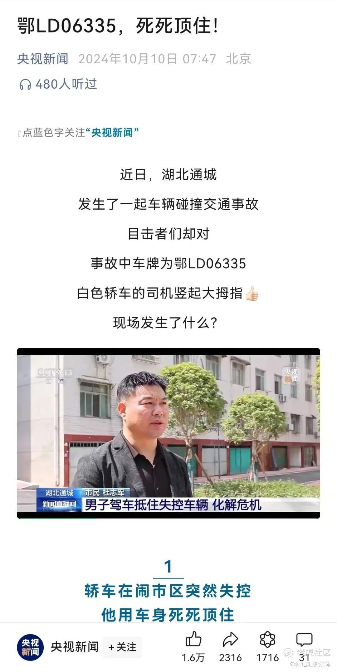 埃安车主杜先生舍身救人，广汽埃安为英雄车主点赞，奖励埃安霸王龙。-科记汇