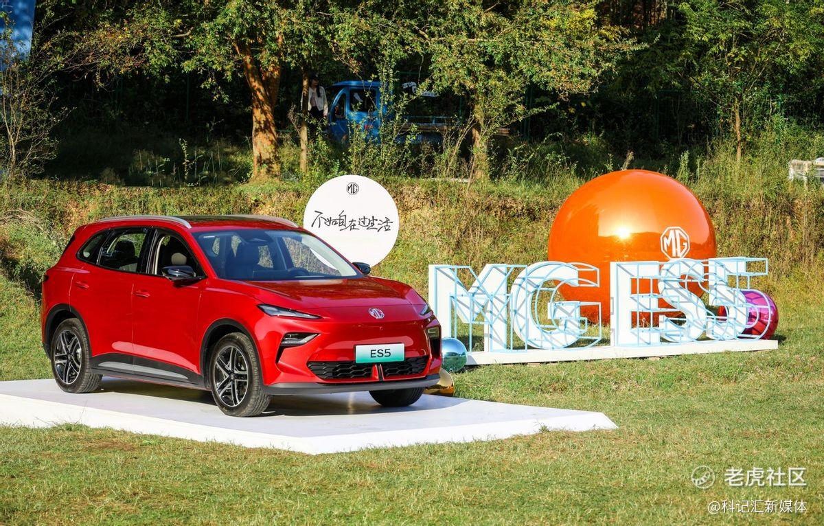 全球高标准纯电后驱SUV MG ES5宠你自在生活 增换购惊喜价9.99万元起-科记汇