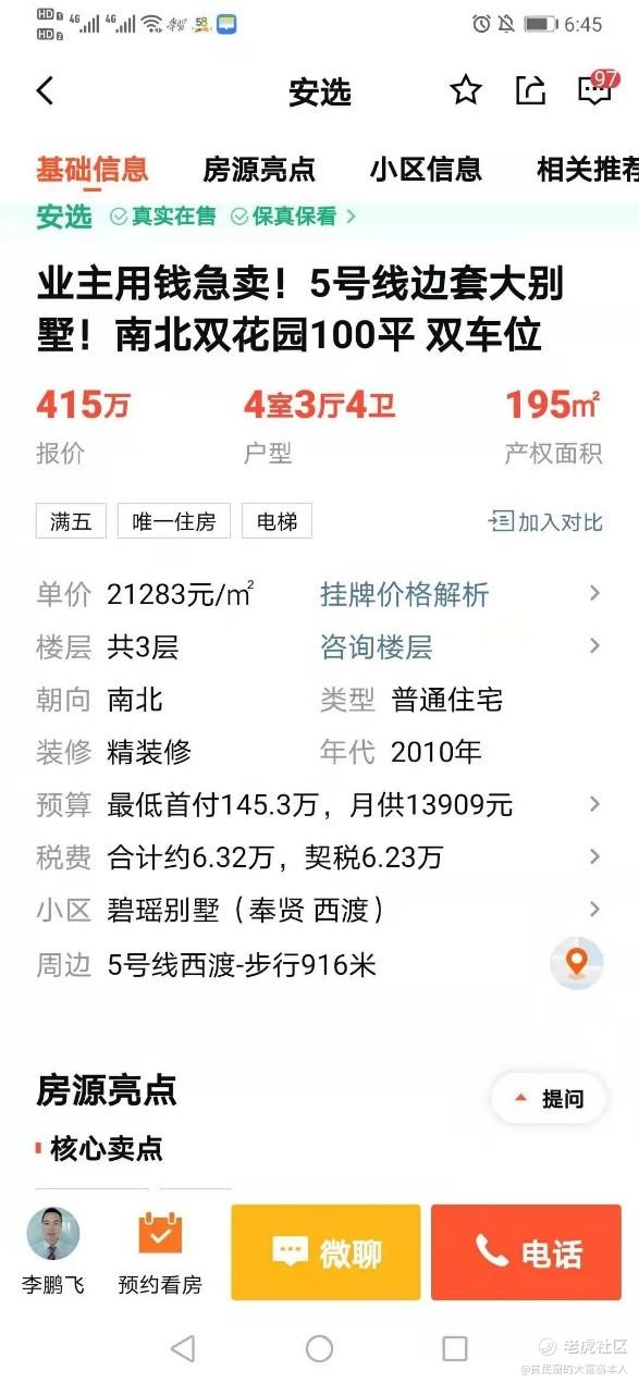 跑遍上海房地产市场 从买家角度思考行业 我果断加仓万科 老虎社区