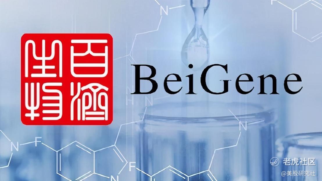 百济神州宣布作为用于治疗复发或转移性鼻咽癌患者的临床试验达到主要终点 老虎社区