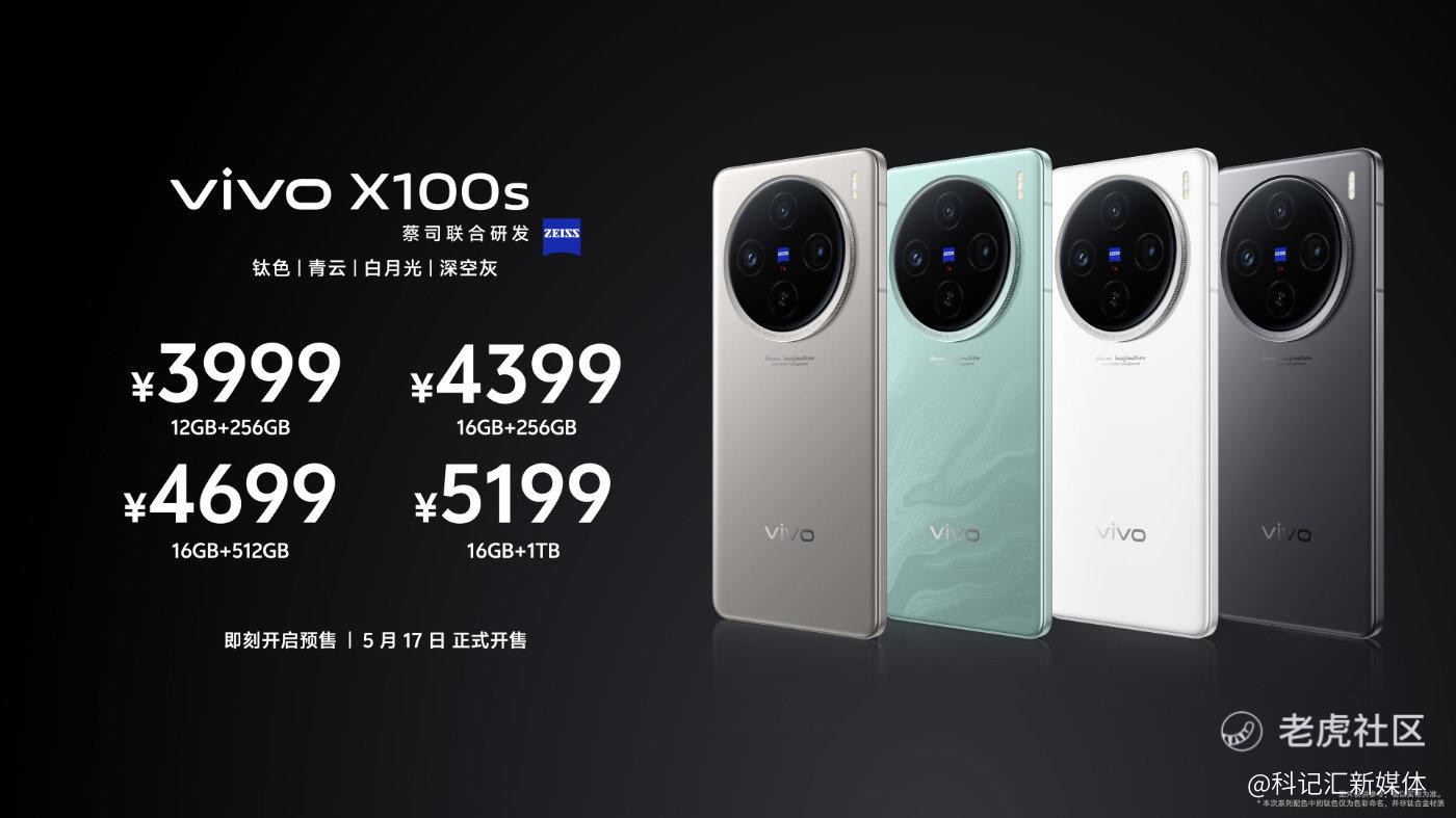 重新定义Ultra标准，vivo X100系列新品正式发布-科记汇