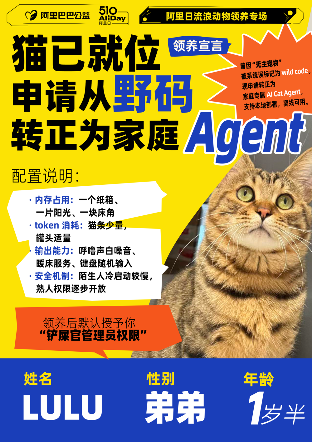 阿里日，这样“AI梗”的领养海报出现在阿里C区