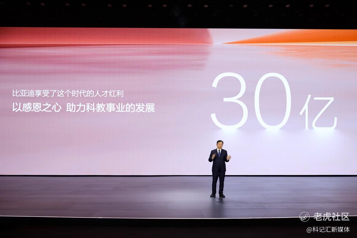比亚迪30亿教育慈善基金启动，推动中国科教进步-科记汇