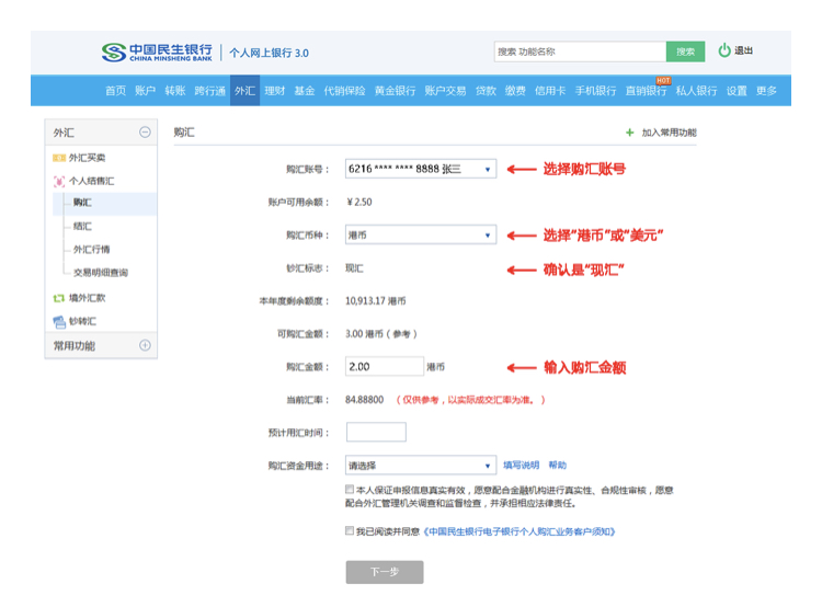 如何从内地民生银行账户汇款至香港民生银行账户？_老虎社区_美港股上