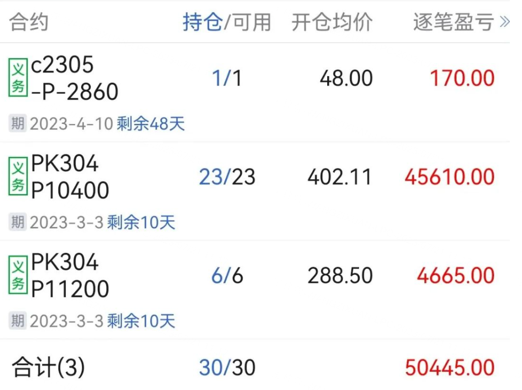 当时做花生卖方的部分交易截图