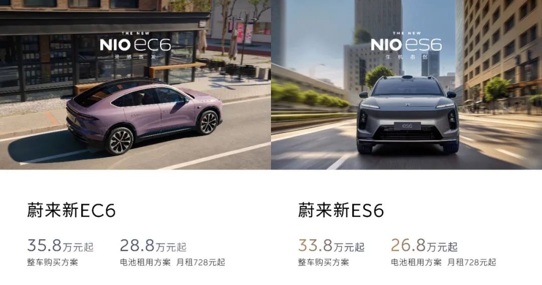▲蔚来新ES6 新EC6售价。图 / 蔚来官方