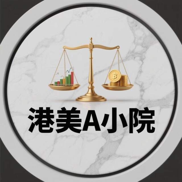 港美A小院随笔