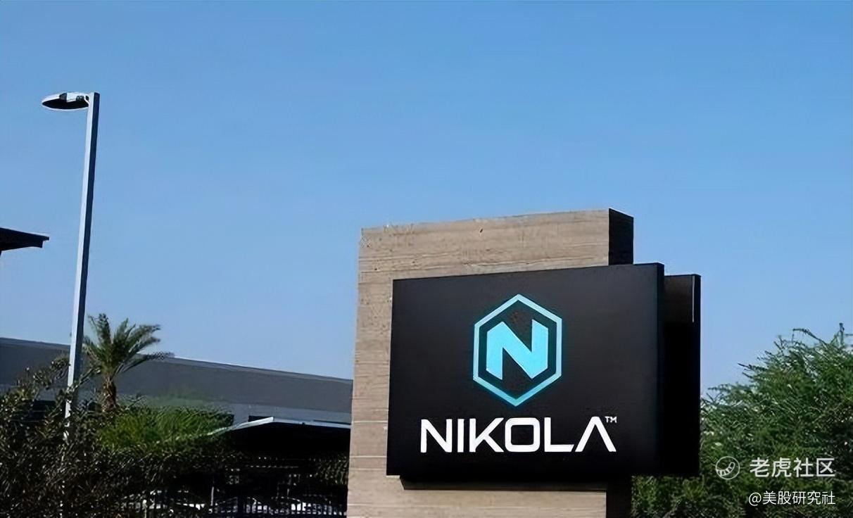 Nikola创始人因欺诈被指控：称曾为提振股价谎言不断_老虎社区_美港股上老虎 - 老虎社区