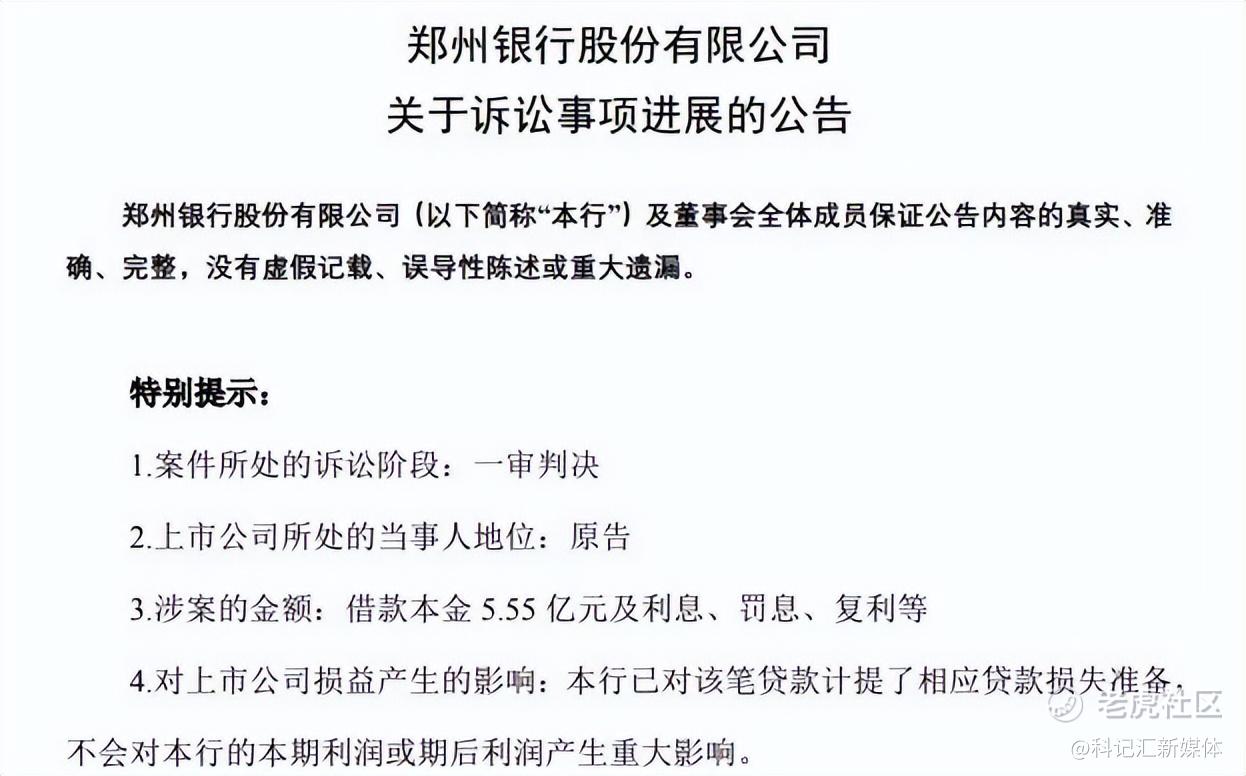 遭密集发问！3年0分红，郑州银行咋这么抠-科记汇