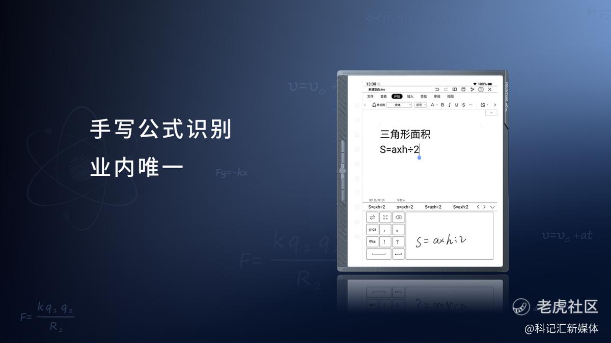 开启原生办公新时代 汉王科技发布全新MOUNTAIN系列手写办公本-科记汇