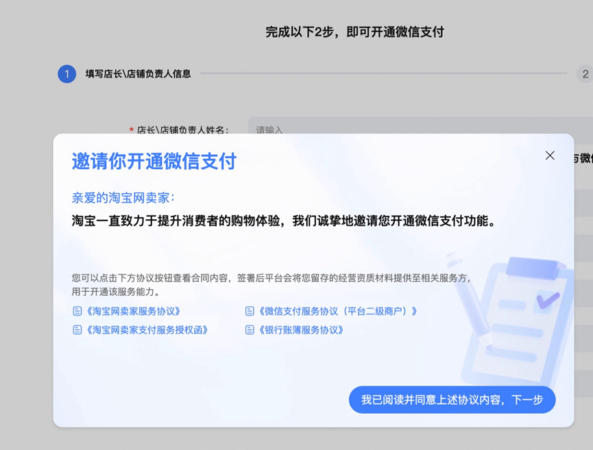 淘宝商家开通界面