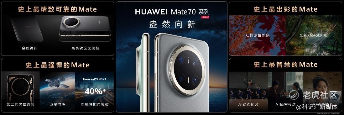华为Mate品牌盛典盛大举行，十余款全场景新品重磅亮相-科记汇