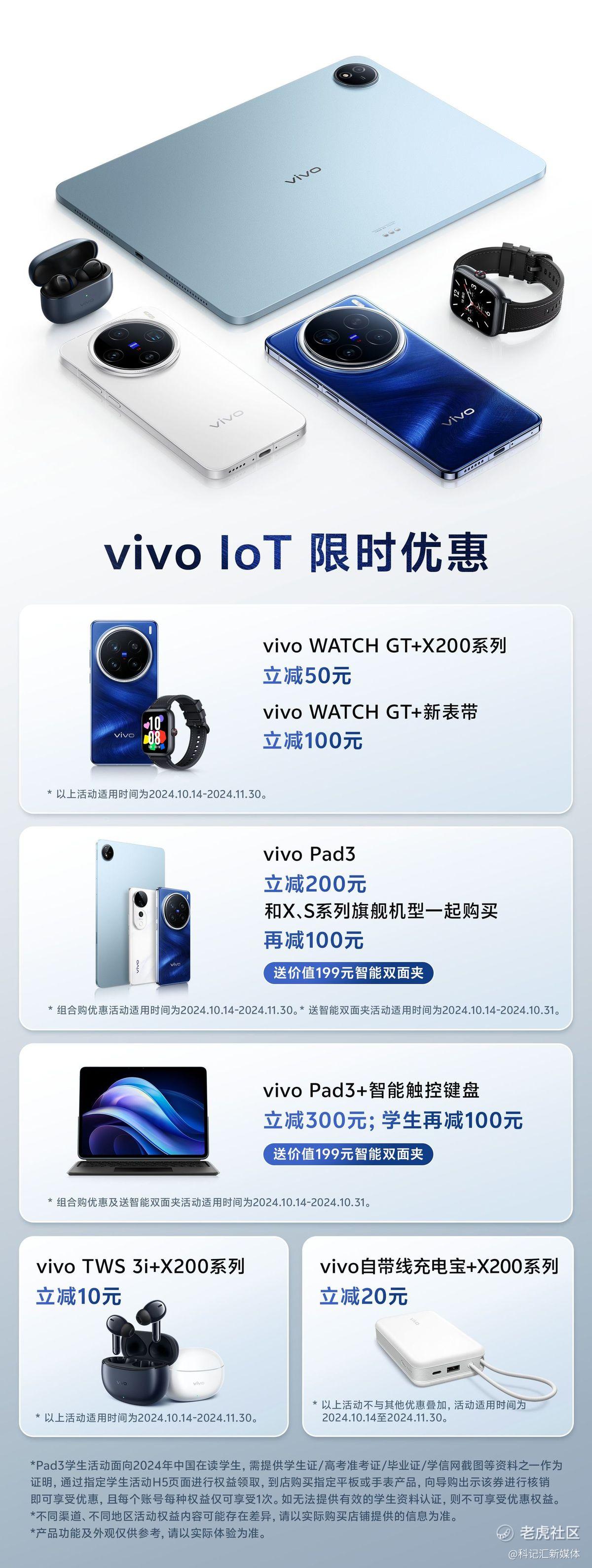 vivo IoT全家桶焕新登场 致力成为用户不可或缺的好伙伴-科记汇