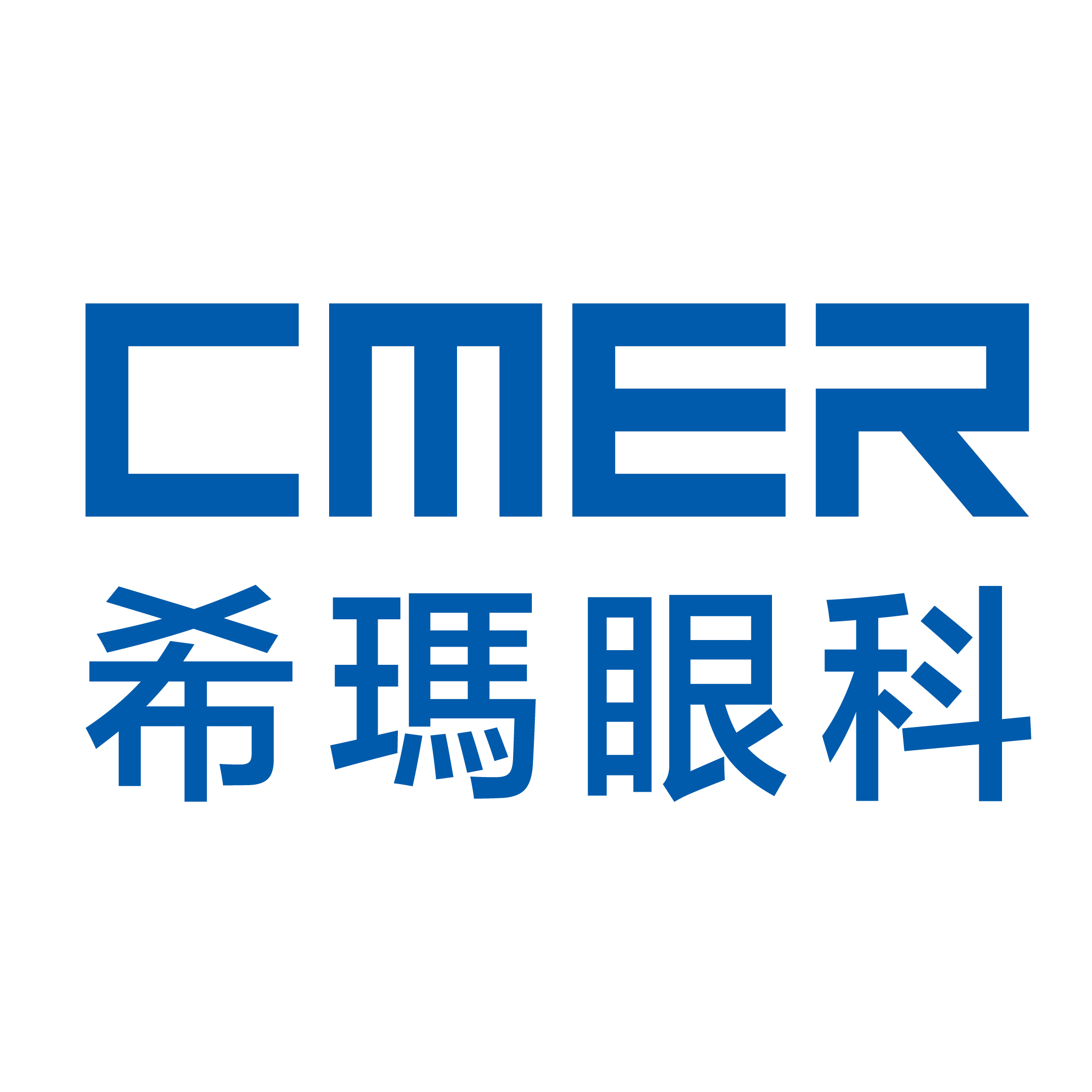 CMER希玛医疗