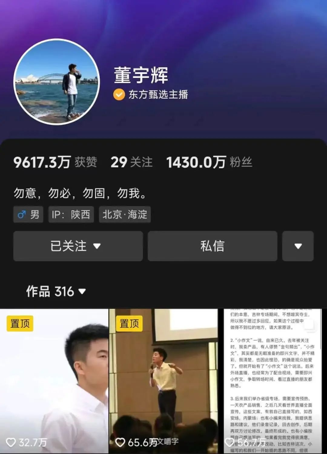近7天，董宇辉抖音账号涨粉超22万