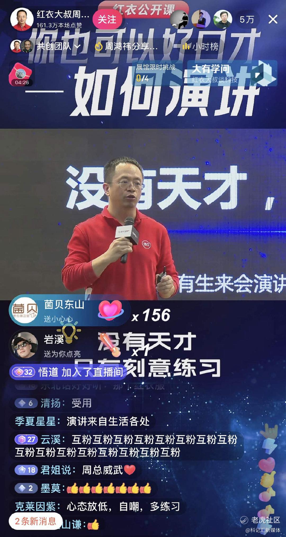 周鸿祎分享《如何演讲》：不要爹味儿，“不装不端有点二”是关键-科记汇