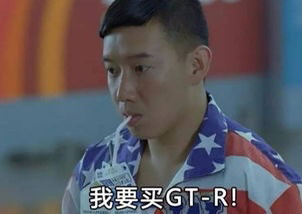 爸我要GTR