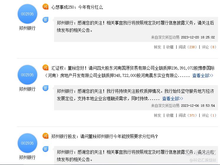 遭密集发问！3年0分红，郑州银行咋这么抠-科记汇