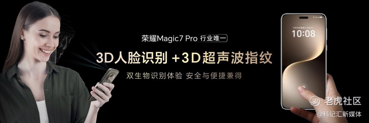 荣耀Magic7系列旗舰手机正式发布，售价4499元起-科记汇