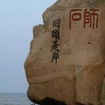 股海回头岸