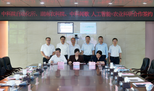 中国科学院自动化研究所、湖南省农业科学院、中科闻歌三方代表签约