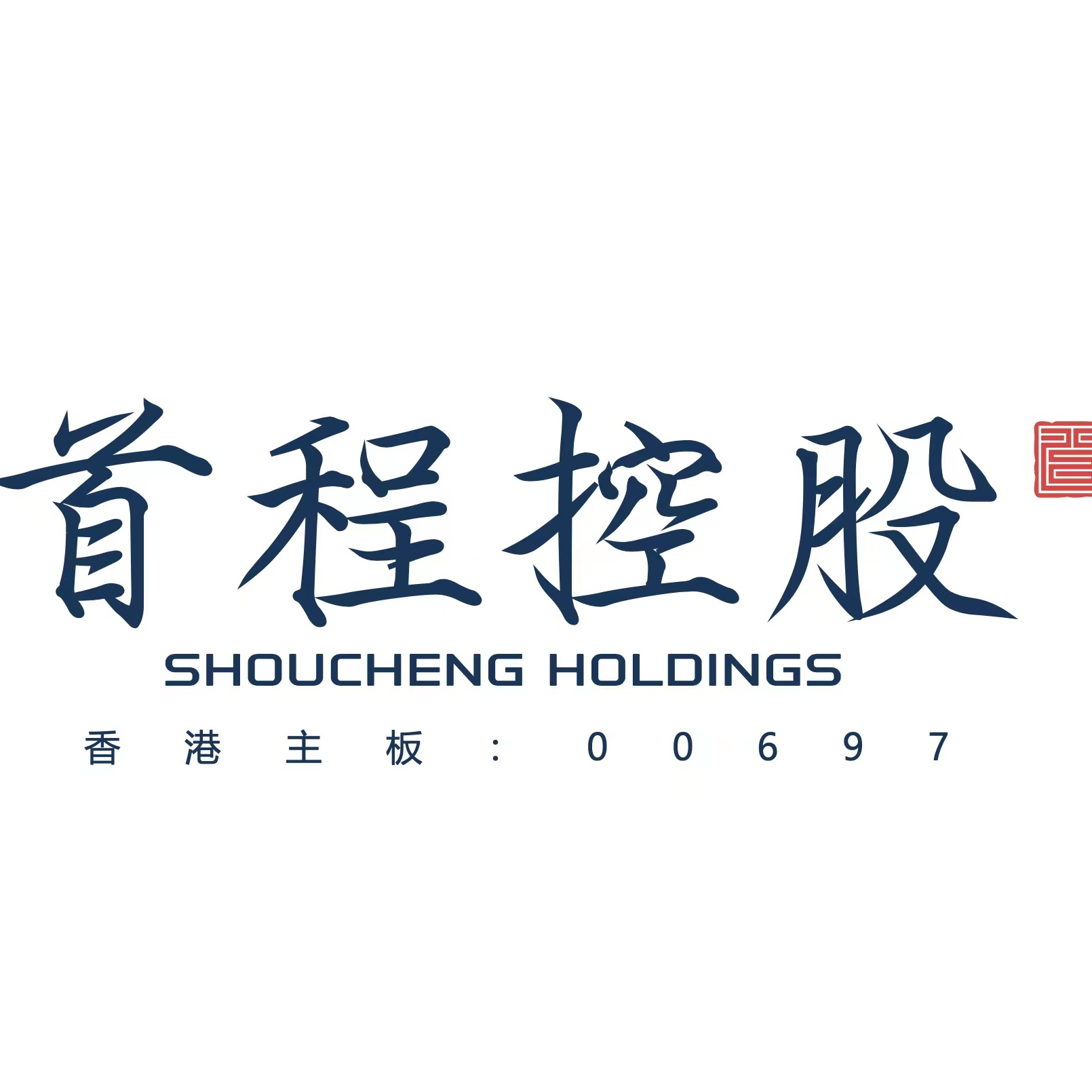 首程控股有限公司