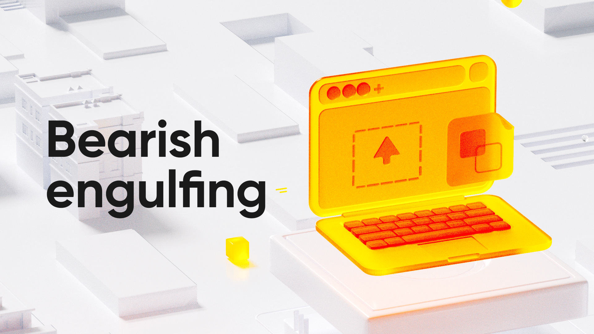 第 20 弹：阴包阳（Bearish engulfing）