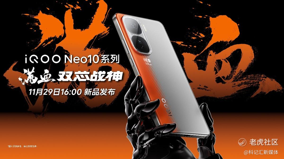 三大蓝科技加满 “满血双芯战神”iQOO Neo10系列发布