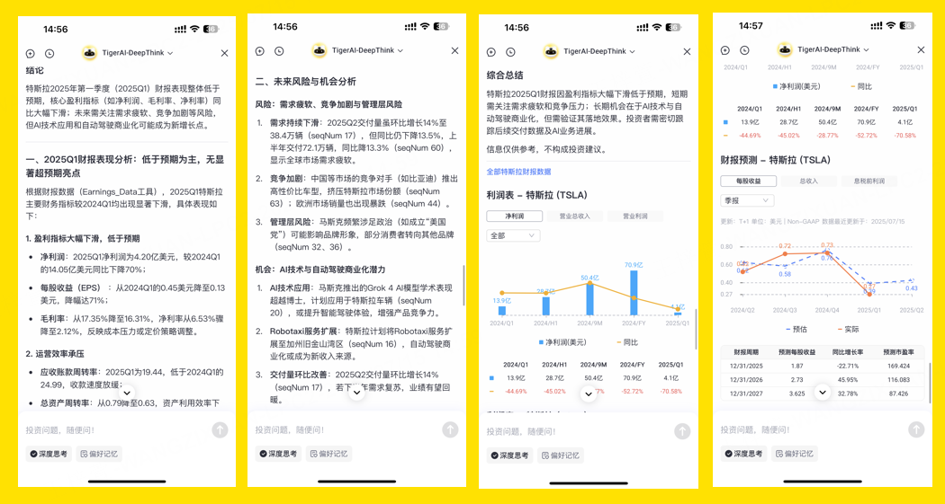 （TigerAI生成举例 以2025Q1财报举例）
