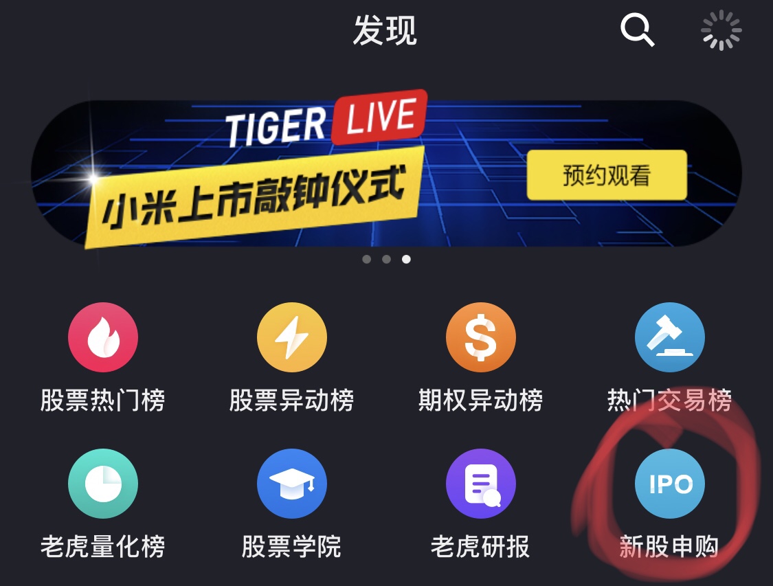 通知：小米股票中签结果现可查询_老虎社区_美港股上老虎- 老虎社区