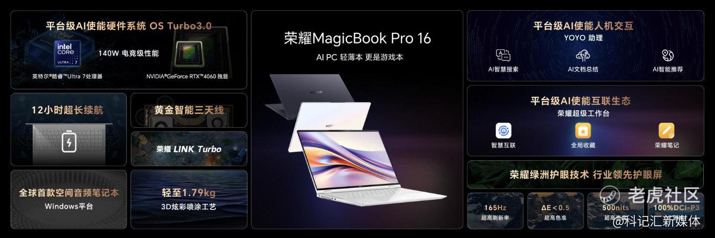 轻薄本，更是游戏本！荣耀MagicBook Pro 16发布，首销尊享价5999元起-科记汇