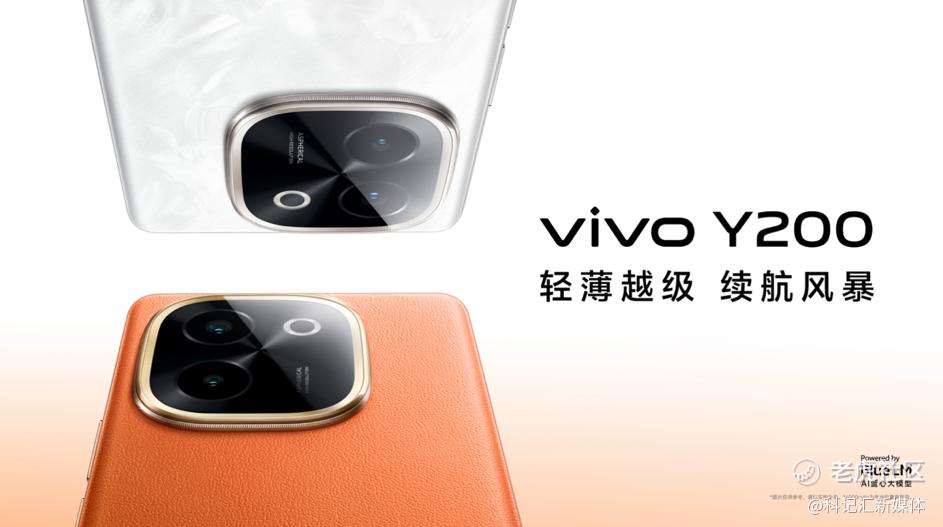 vivo Y200系列正式发布，全系标配6000mAh开启续航风暴-科记汇