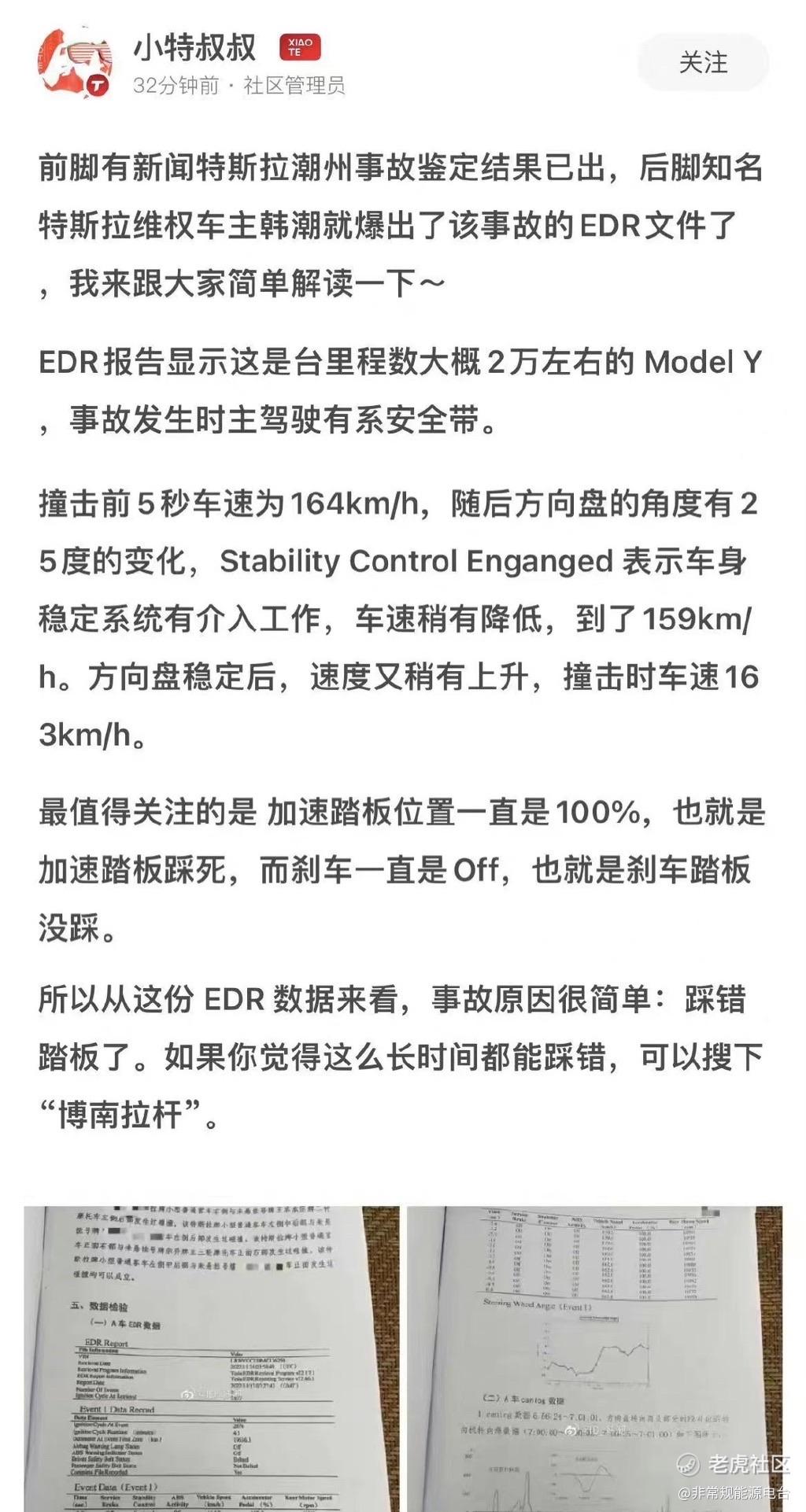 特斯拉“失控”事件新进展：上海鉴定机构已到潮州 16日现场鉴定_凤凰网