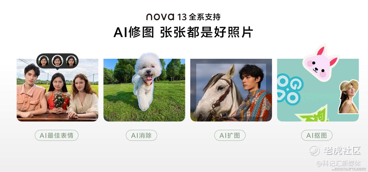 华为nova 13系列影像全新升级 nova 13 Pro后置新增3X长焦人像镜头-科记汇