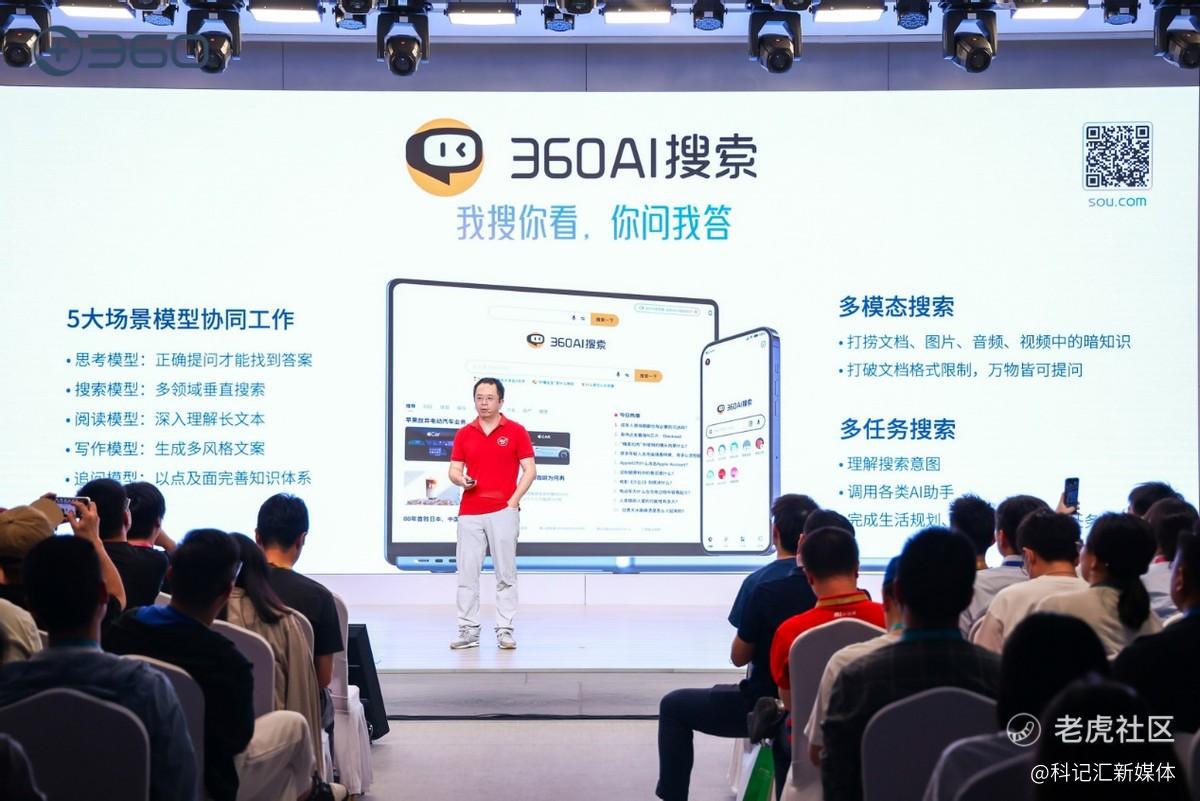 打造AIPC轻量化方案  360AI浏览器及360AI搜索全新发布-科记汇