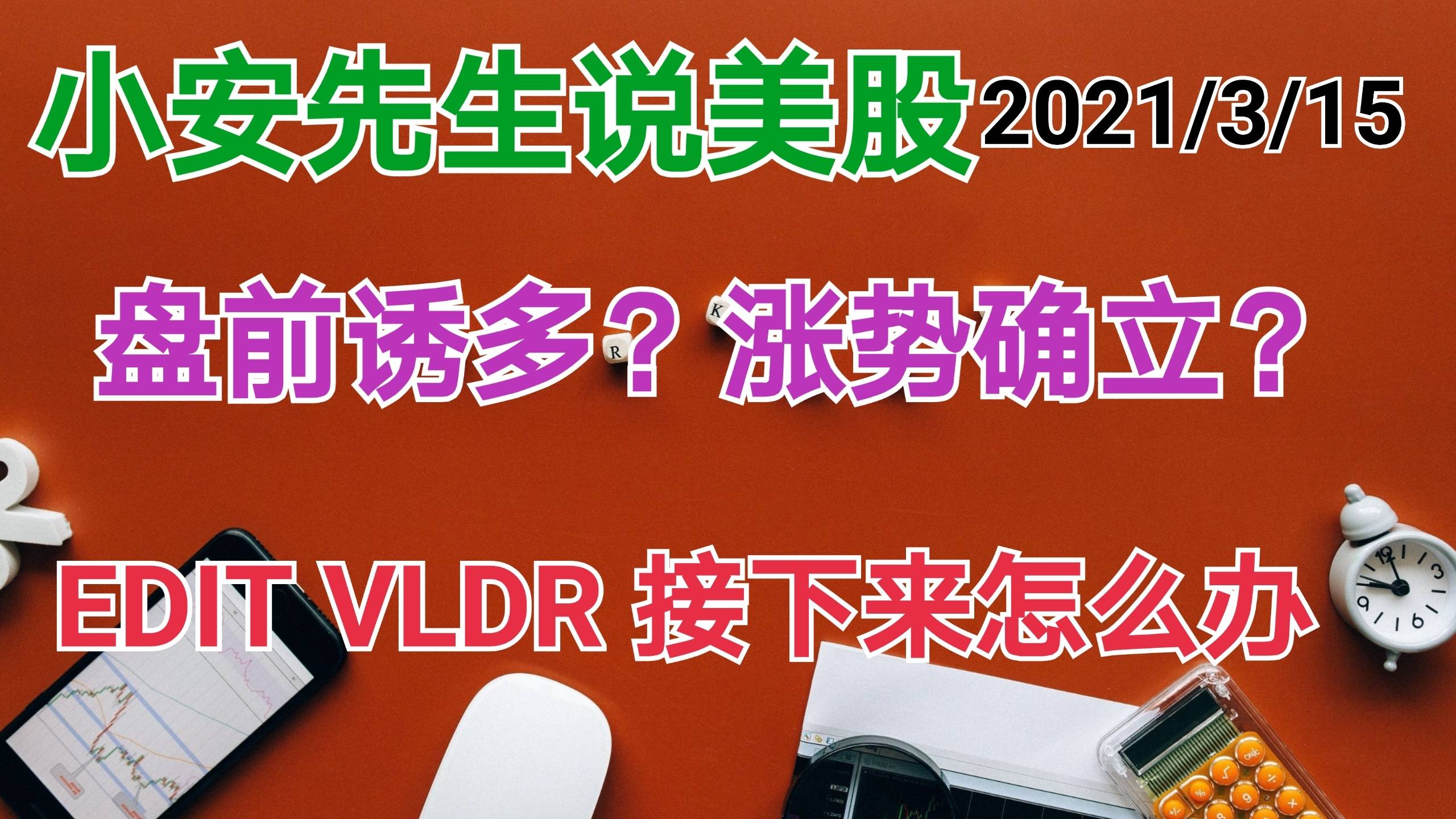 美股|美股分析|QQQ|SPY|EDIT|VLDR|涨势确立？盘前诱多？_老虎社区_美港股上老虎- 老虎社区